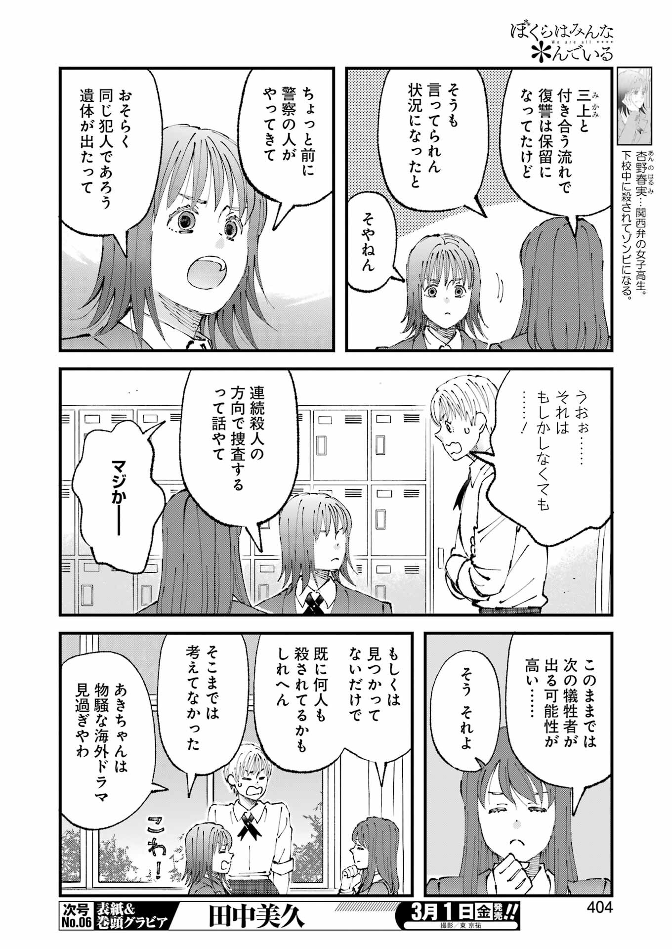 ぼくらはみんな＊んでいる 第14話 - Page 4