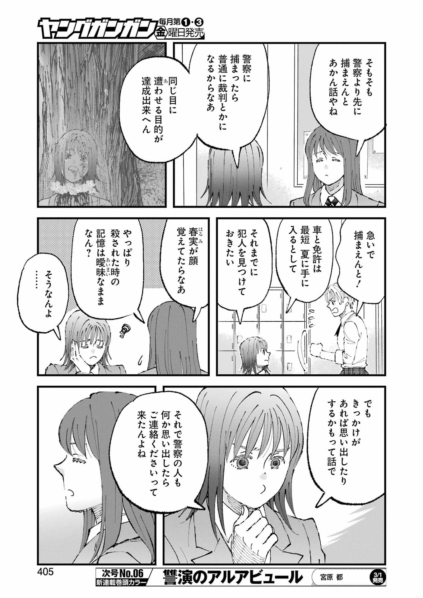 ぼくらはみんな＊んでいる 第14話 - Page 5