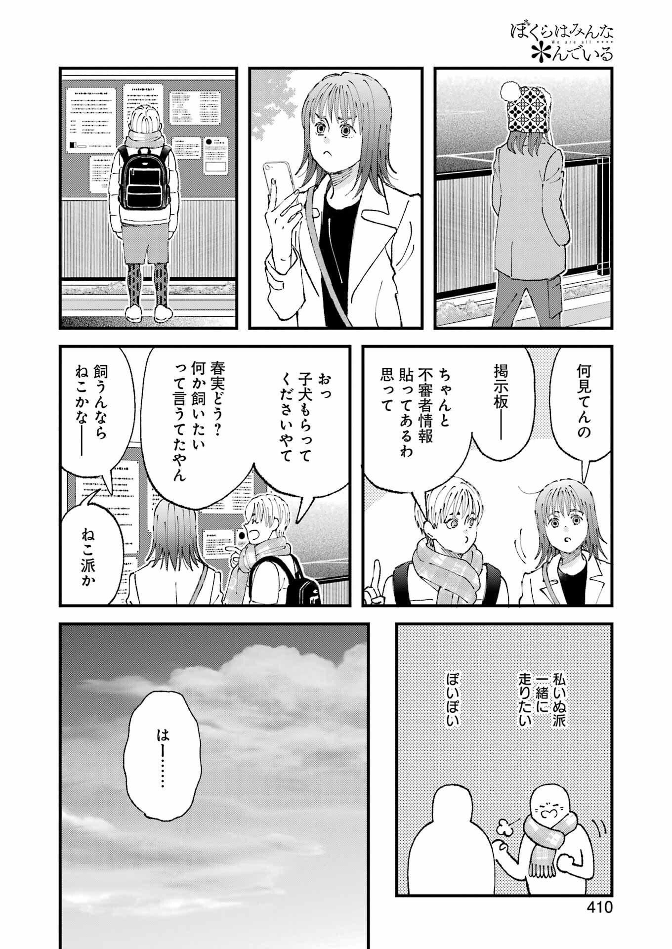 ぼくらはみんな＊んでいる 第14話 - Page 10