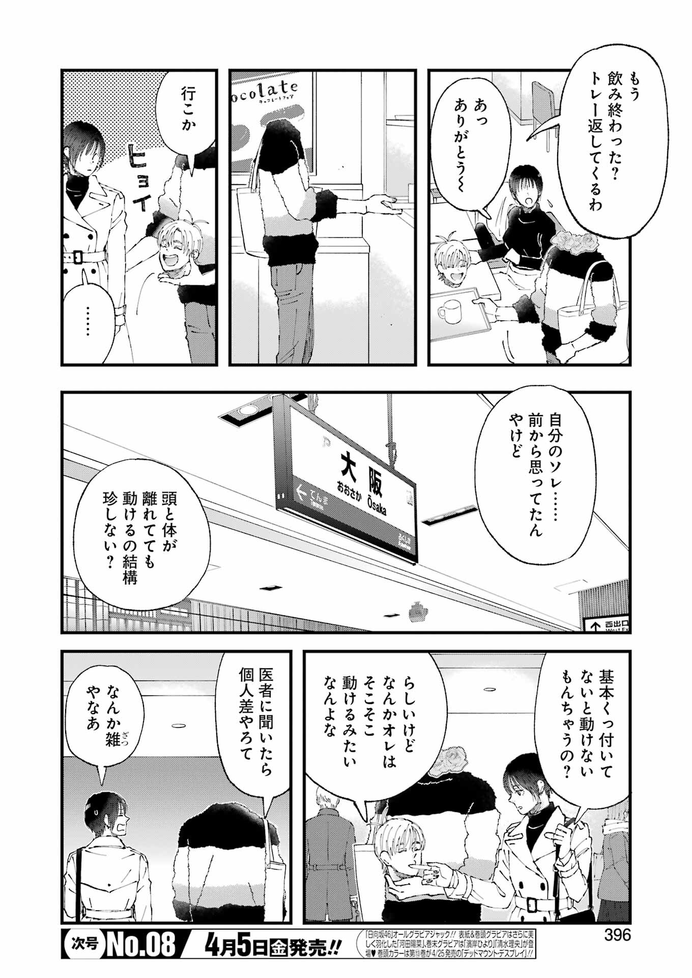 ぼくらはみんな＊んでいる 第15話 - Page 4