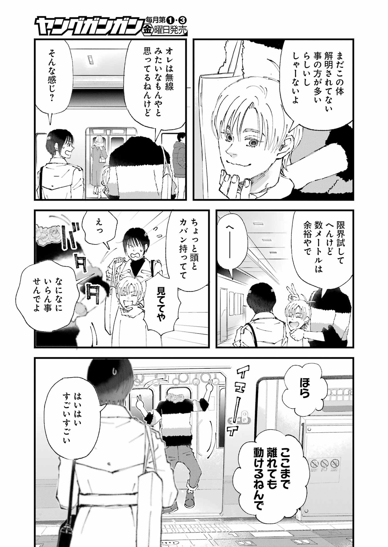 ぼくらはみんな＊んでいる 第15話 - Page 5