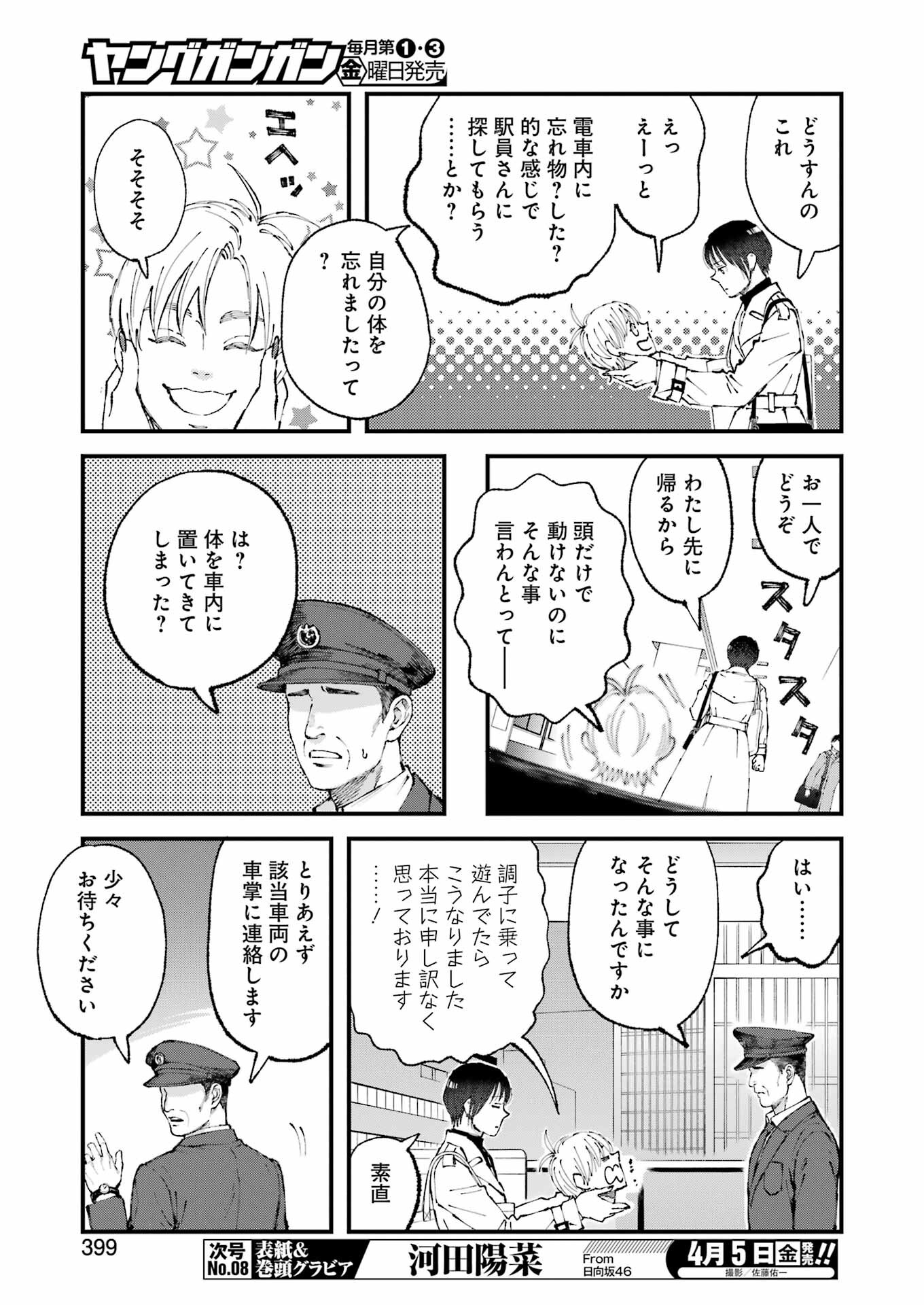 ぼくらはみんな＊んでいる 第15話 - Page 7