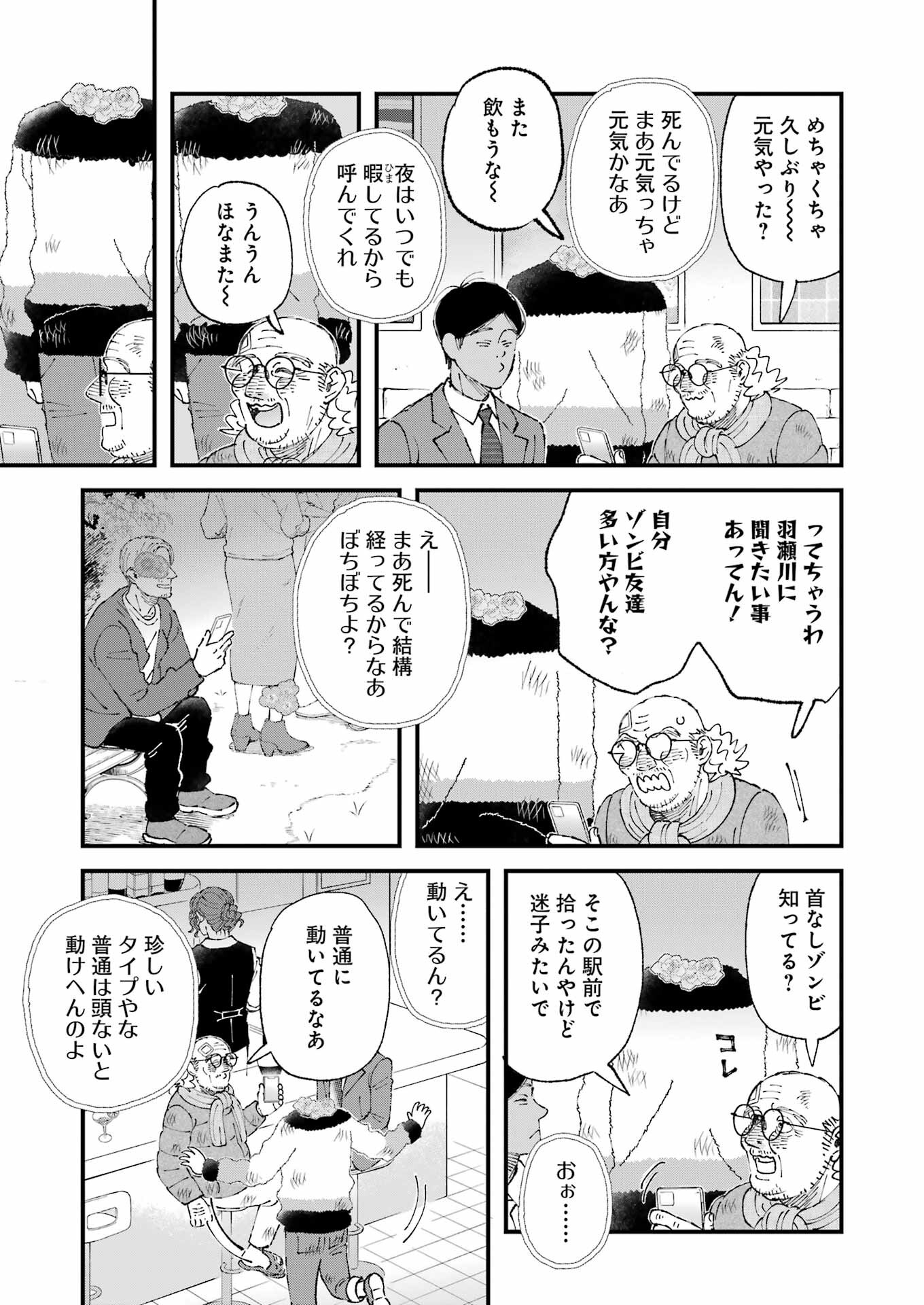 ぼくらはみんな＊んでいる 第16話 - Page 11