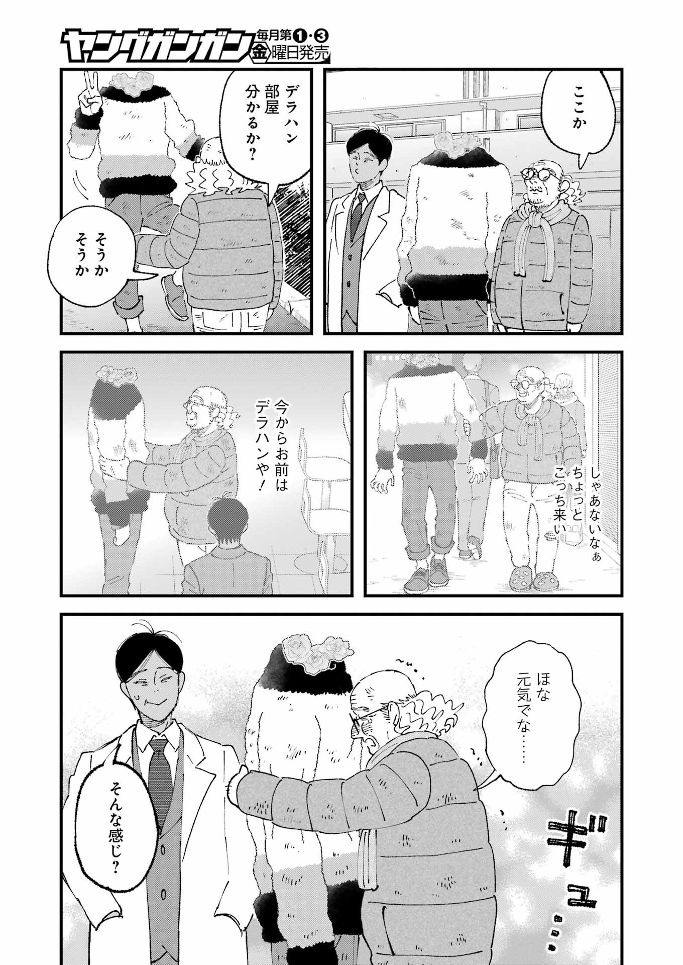 ぼくらはみんな＊んでいる 第16話 - Page 13