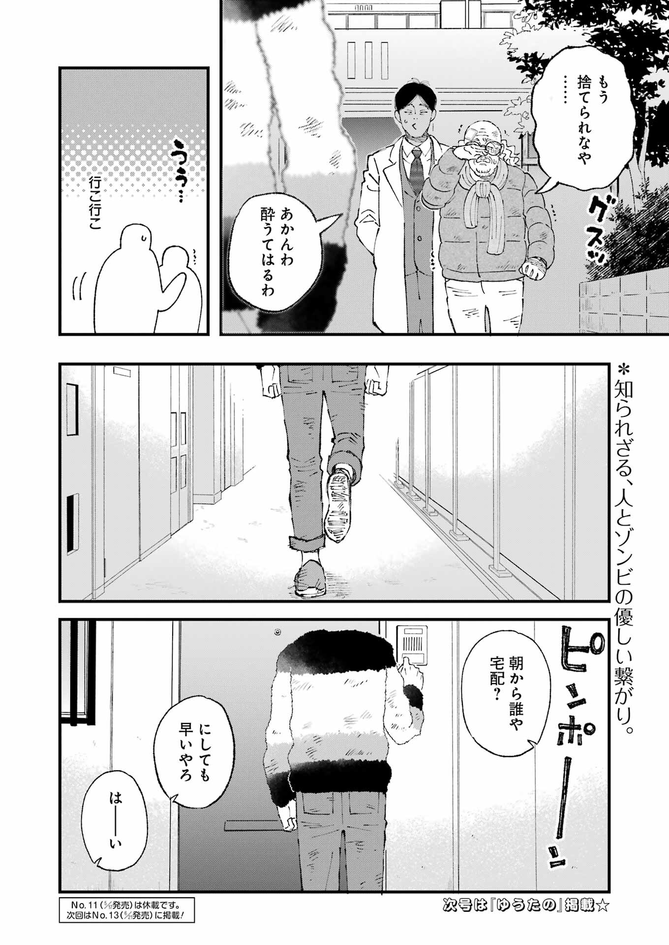 ぼくらはみんな＊んでいる 第16話 - Page 14