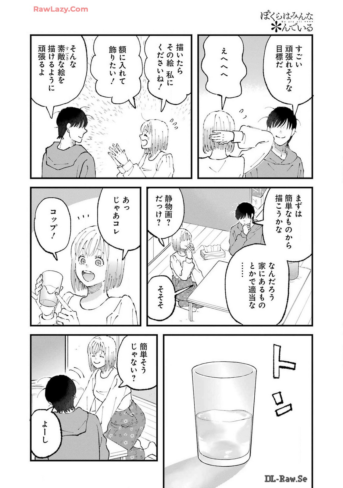 ぼくらはみんな＊んでいる 第17話 - Page 12