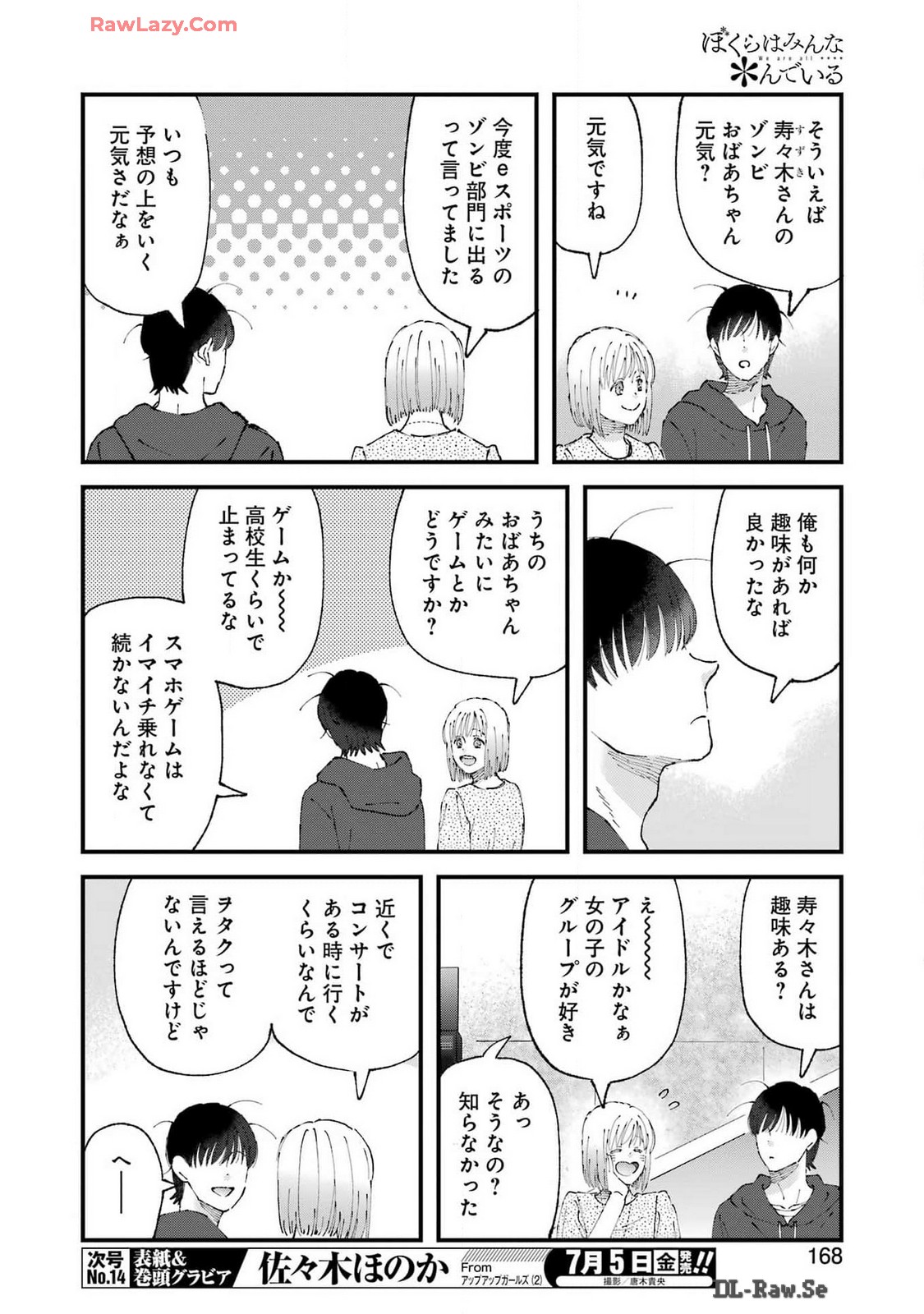 ぼくらはみんな＊んでいる 第17話 - Page 6