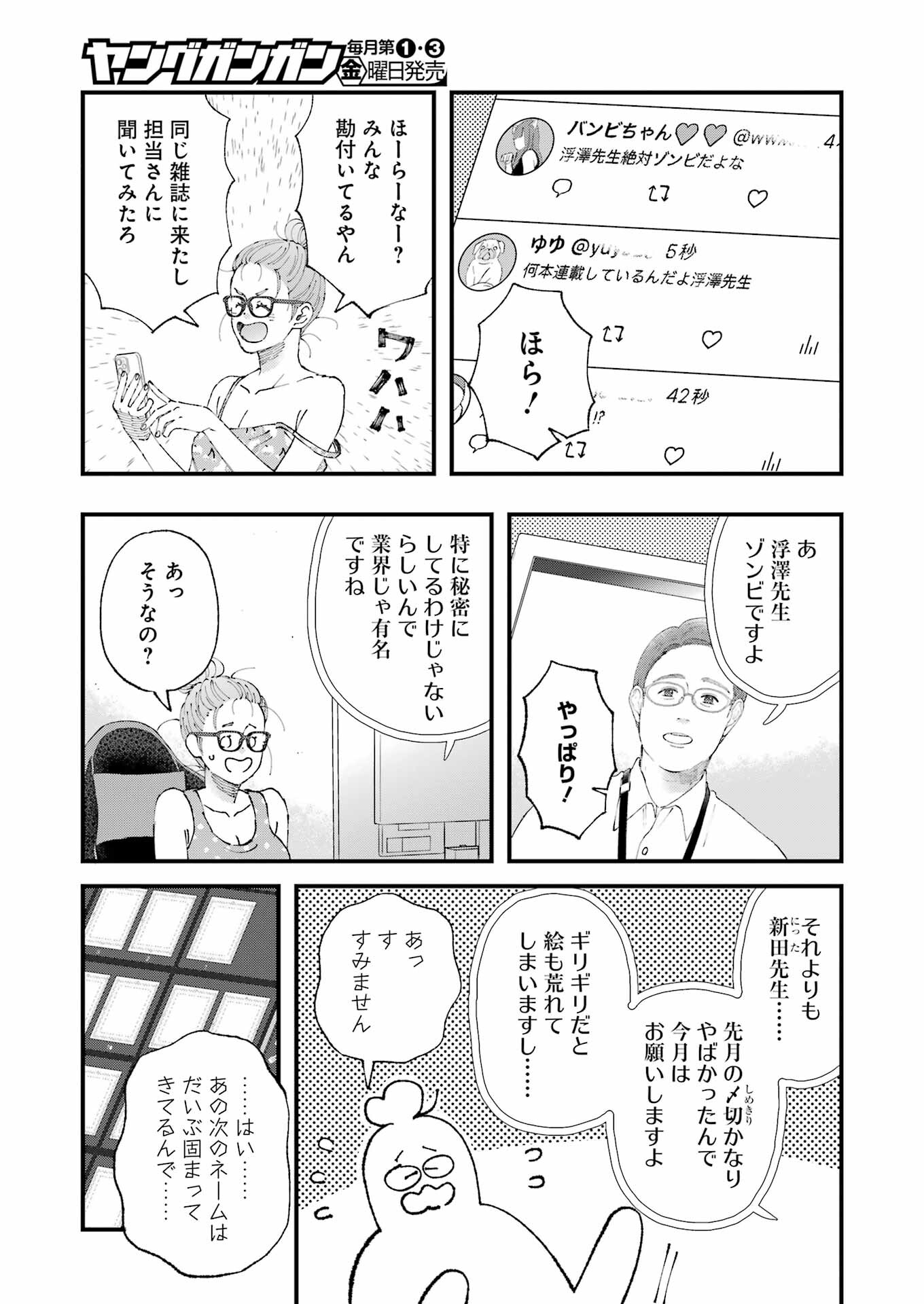 ぼくらはみんな＊んでいる 第18話 - Page 5