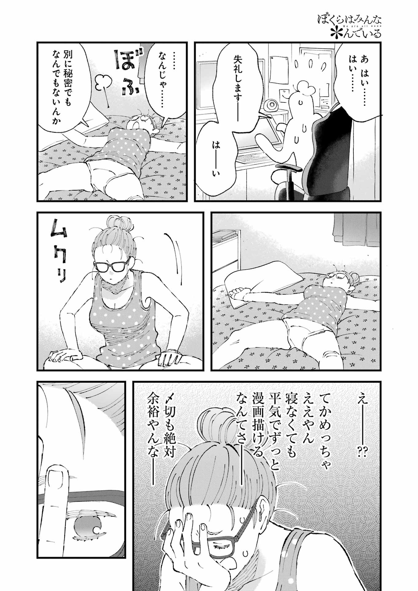 ぼくらはみんな＊んでいる 第18話 - Page 6