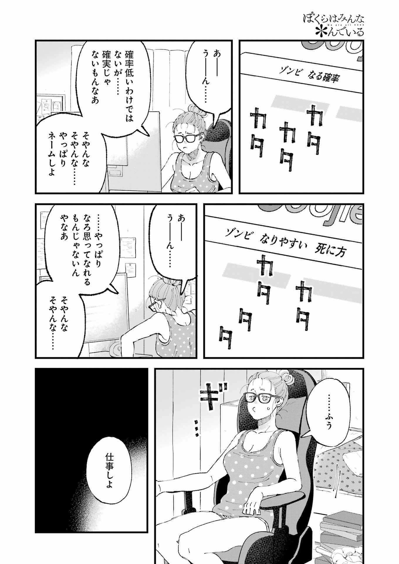 ぼくらはみんな＊んでいる 第18話 - Page 8