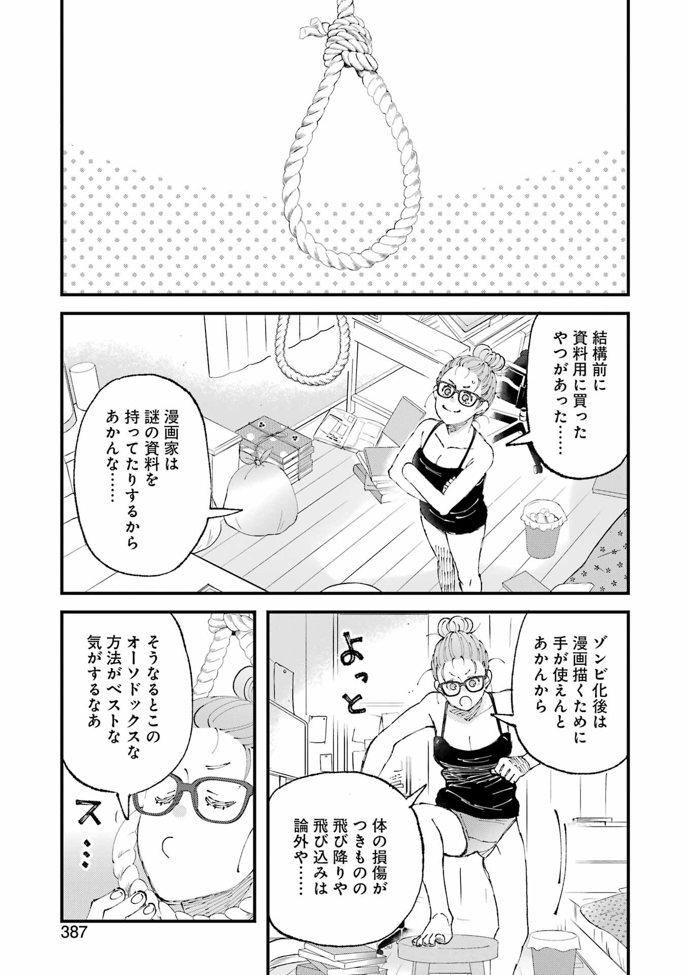 ぼくらはみんな＊んでいる 第18話 - Page 9