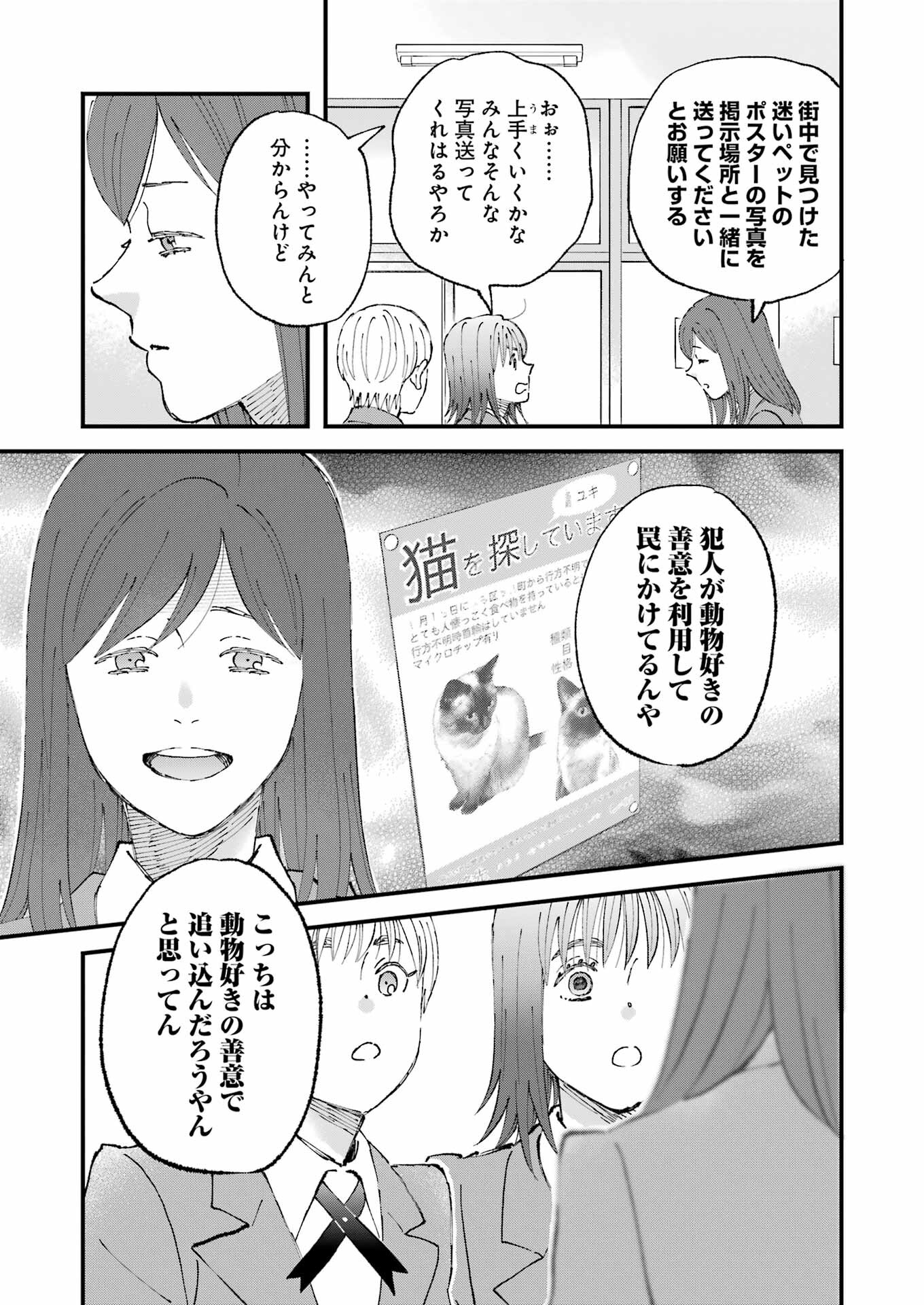 ぼくらはみんな＊んでいる 第19話 - Page 11