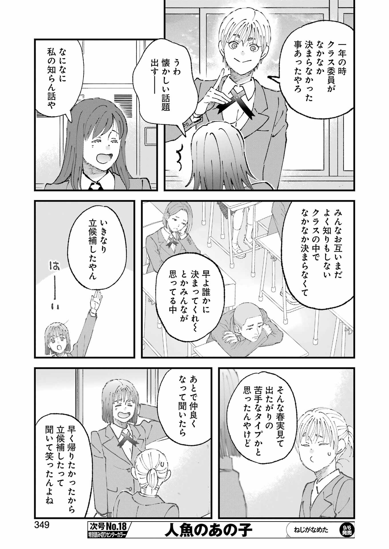 ぼくらはみんな＊んでいる 第19話 - Page 13