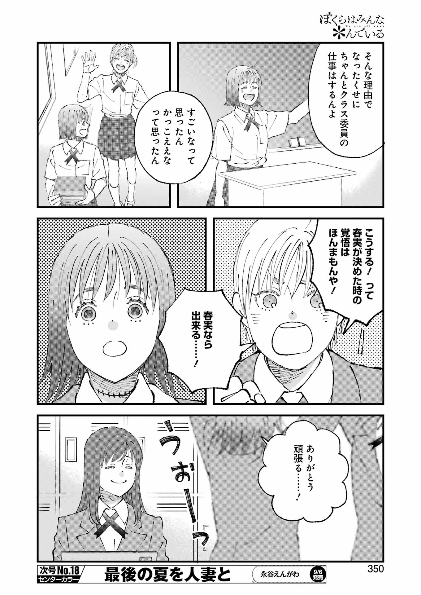 ぼくらはみんな＊んでいる 第19話 - Page 14