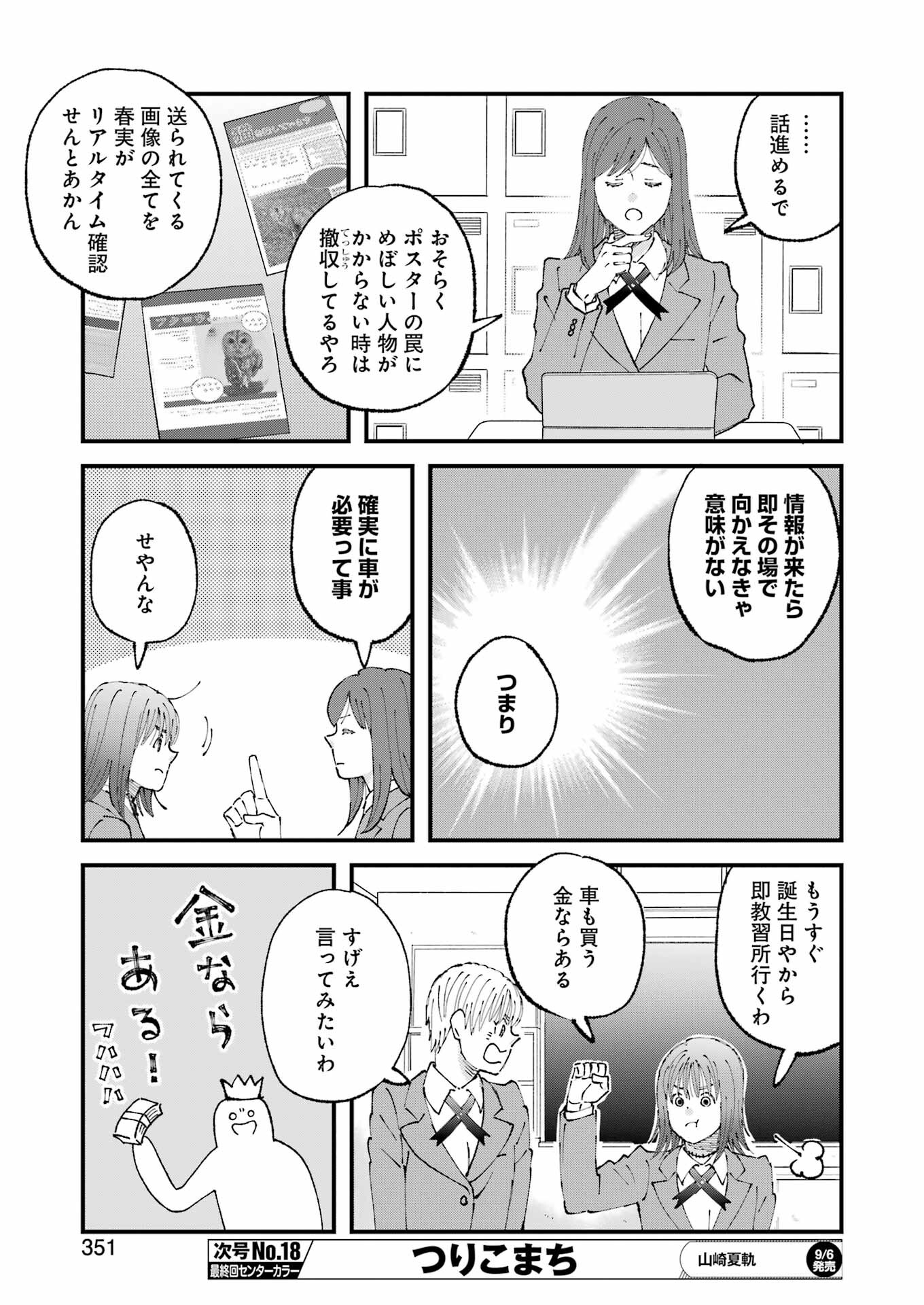 ぼくらはみんな＊んでいる 第19話 - Page 15