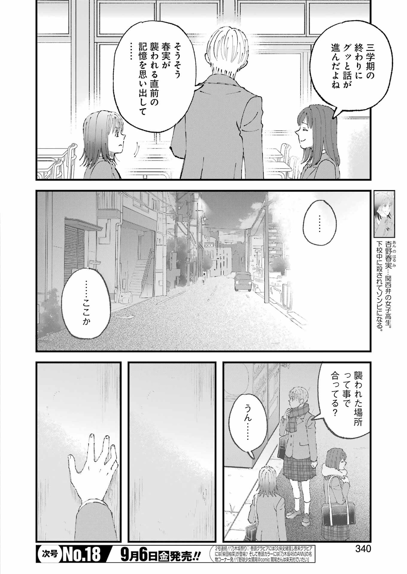 ぼくらはみんな＊んでいる 第19話 - Page 4