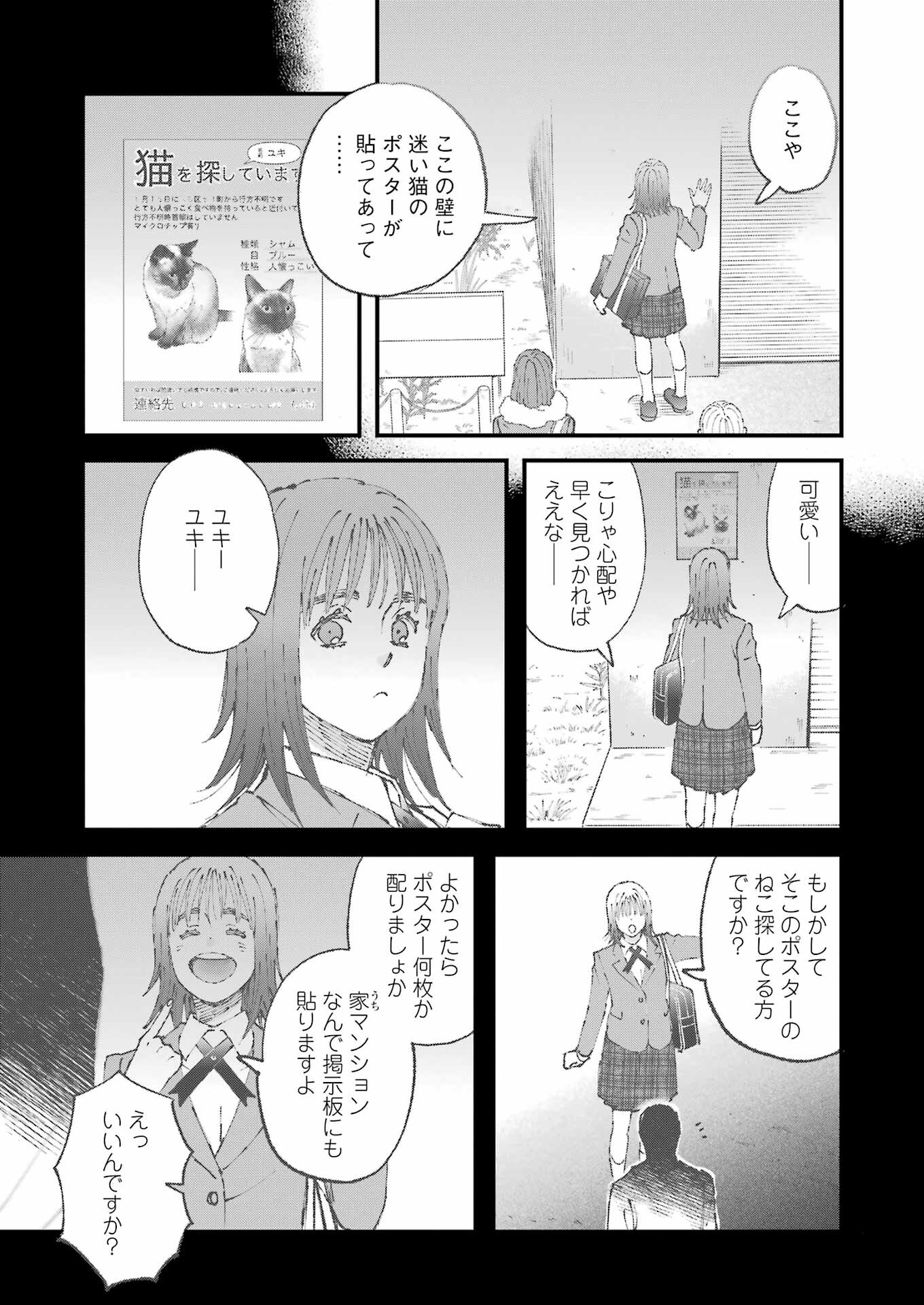 ぼくらはみんな＊んでいる 第19話 - Page 5