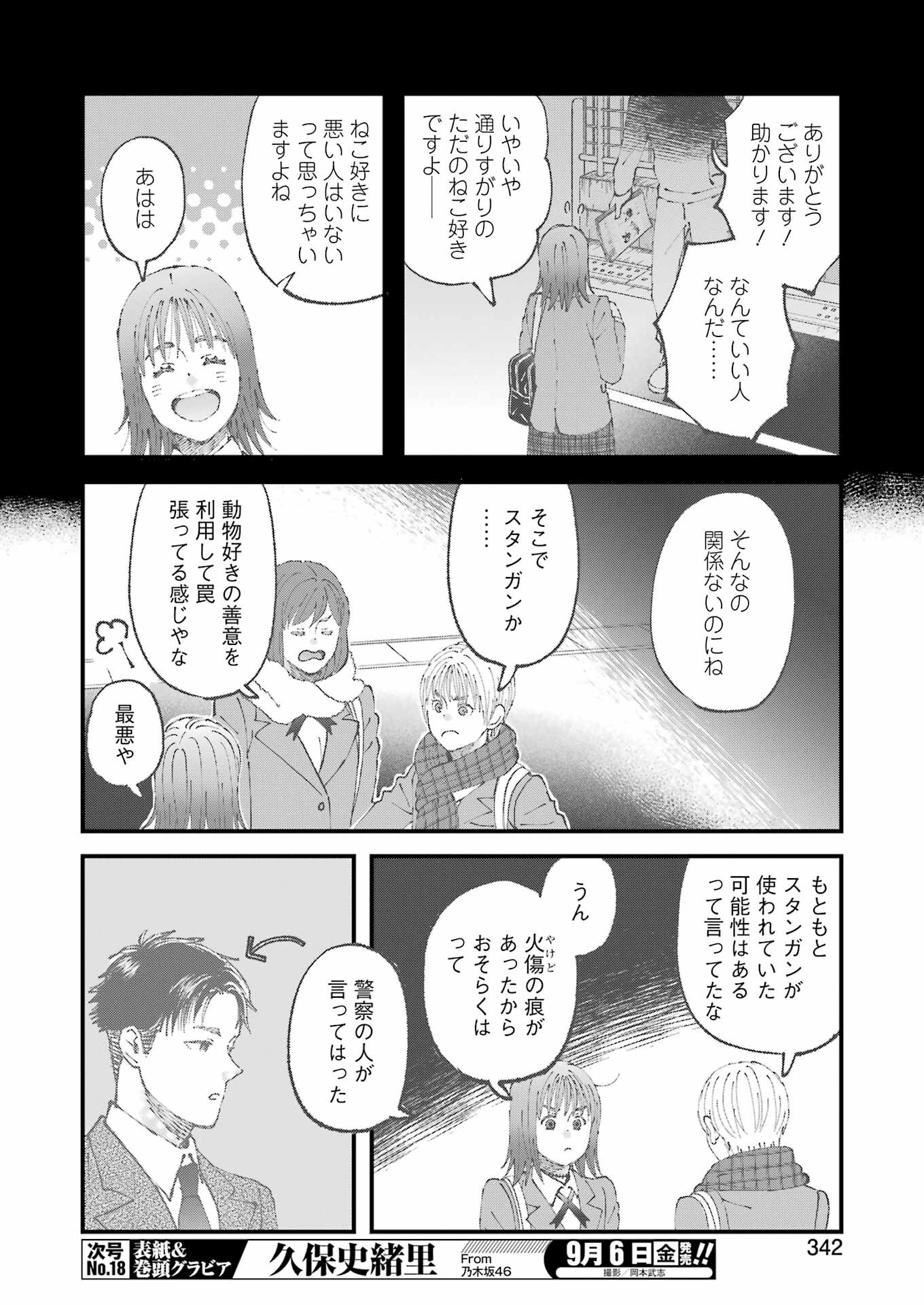 ぼくらはみんな＊んでいる 第19話 - Page 6