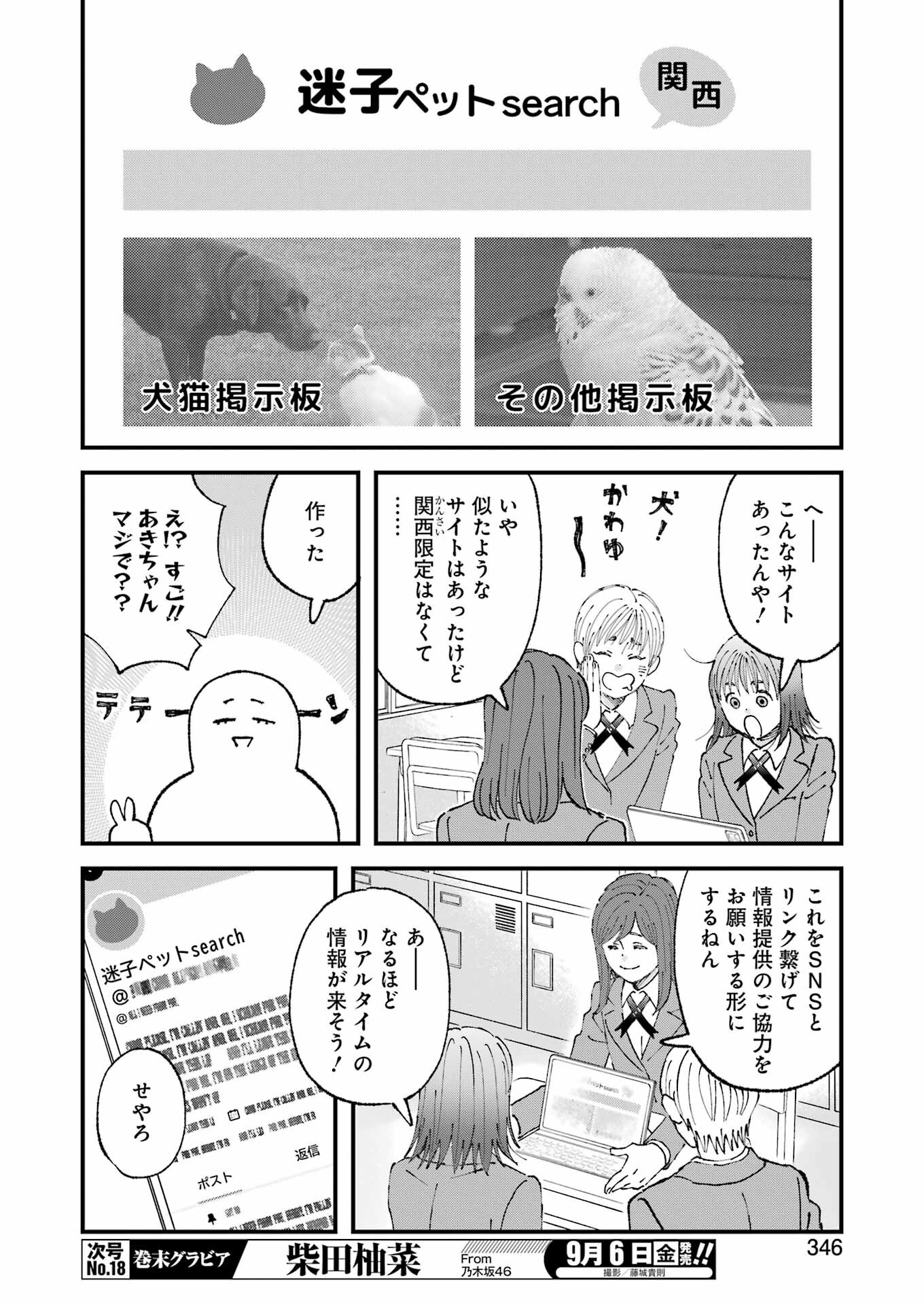 ぼくらはみんな＊んでいる 第19話 - Page 10