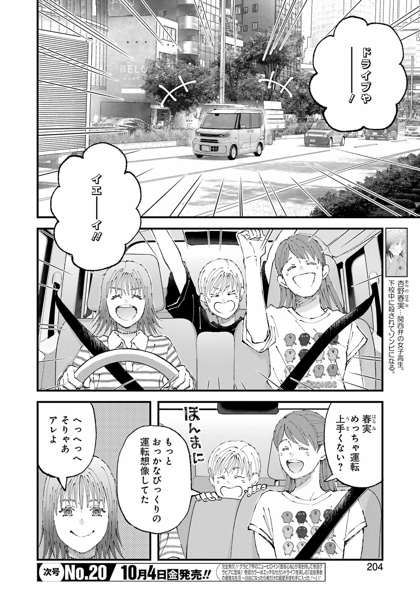 ぼくらはみんな＊んでいる 第20話 - Page 2