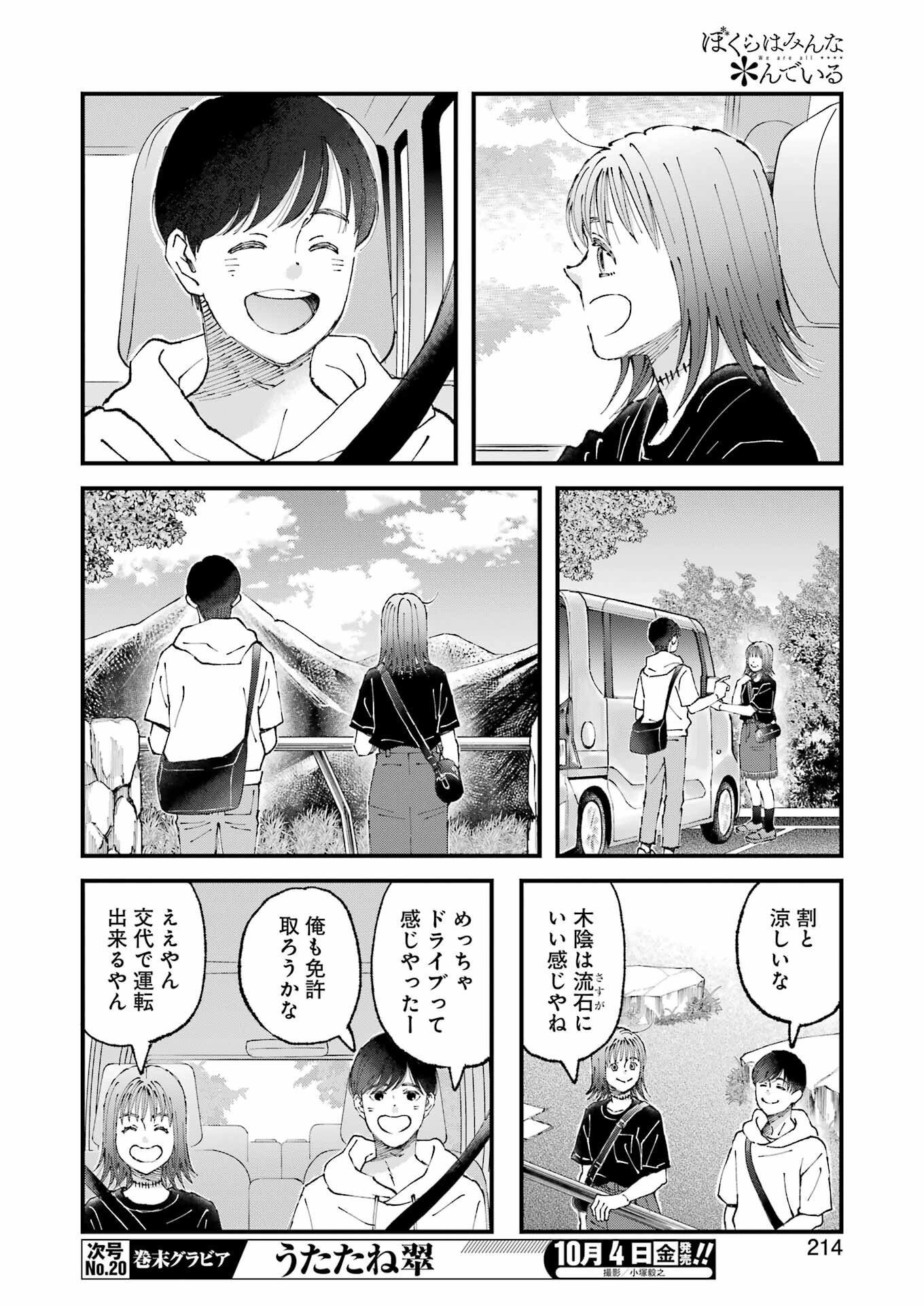 ぼくらはみんな＊んでいる 第20話 - Page 12