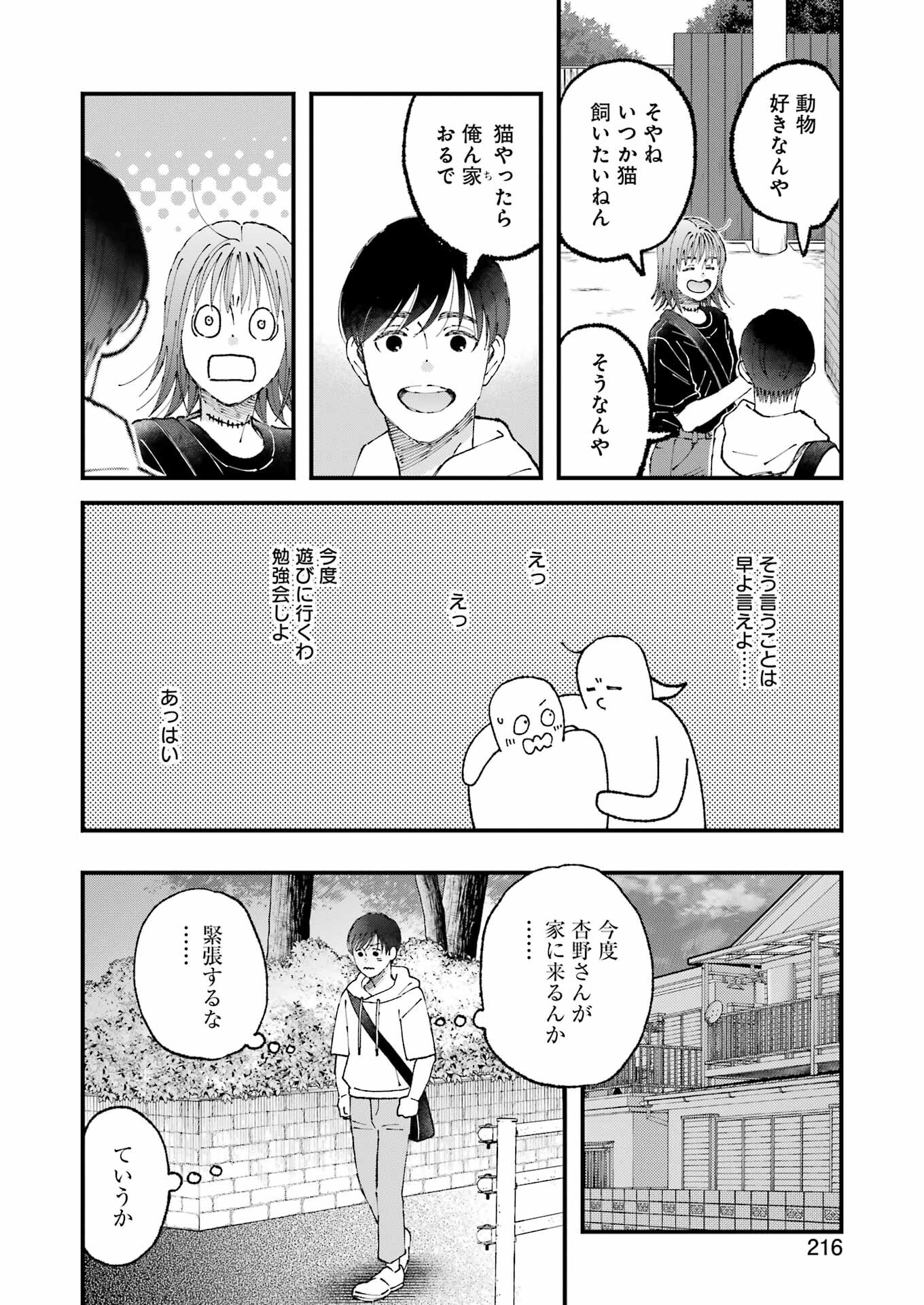 ぼくらはみんな＊んでいる 第20話 - Page 14