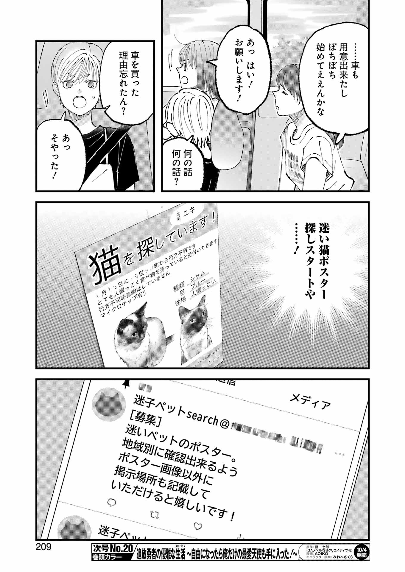 ぼくらはみんな＊んでいる 第20話 - Page 7