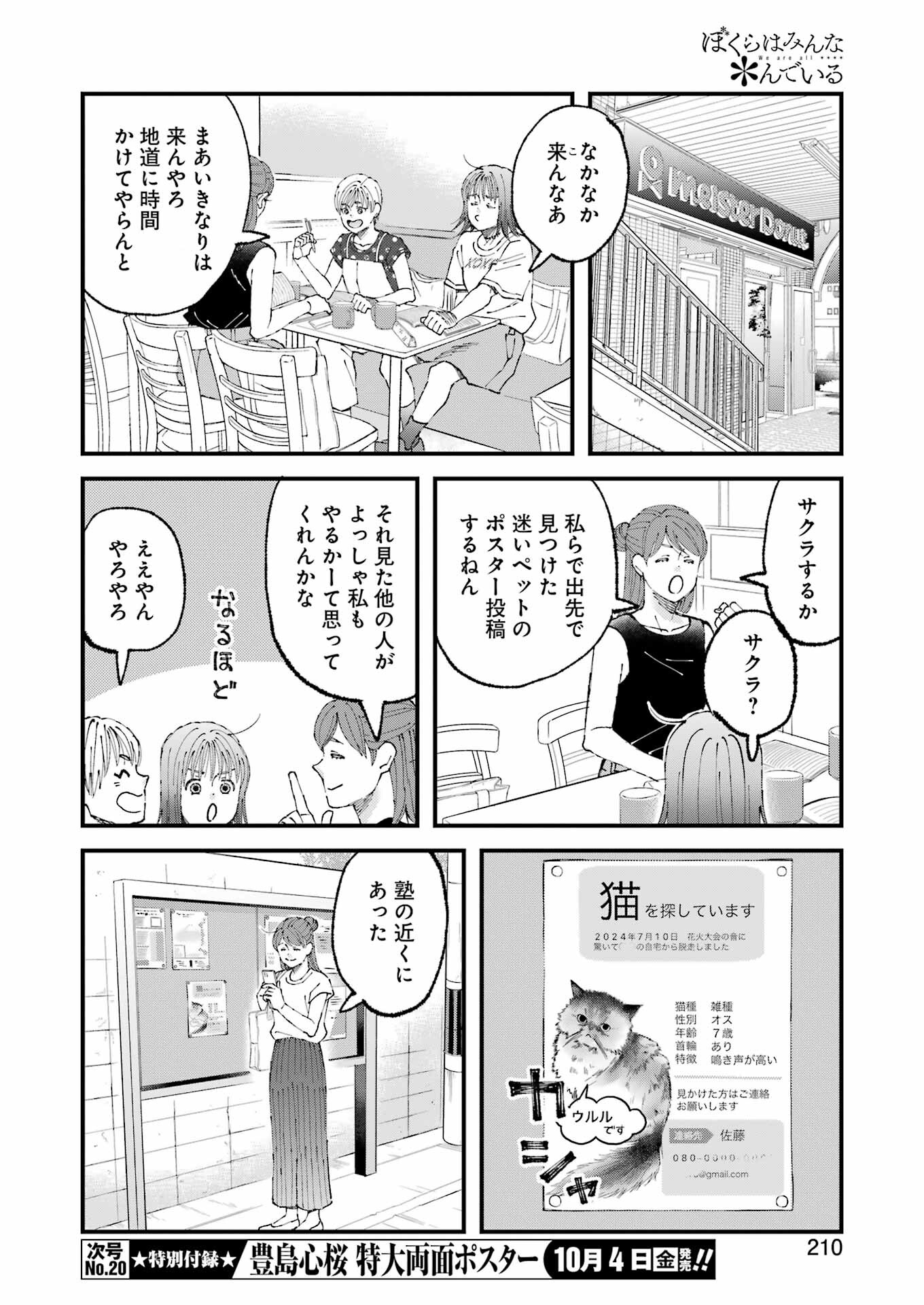 ぼくらはみんな＊んでいる 第20話 - Page 8