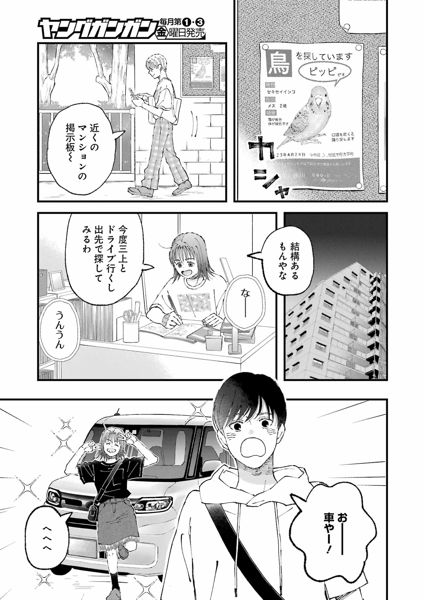 ぼくらはみんな＊んでいる 第20話 - Page 9