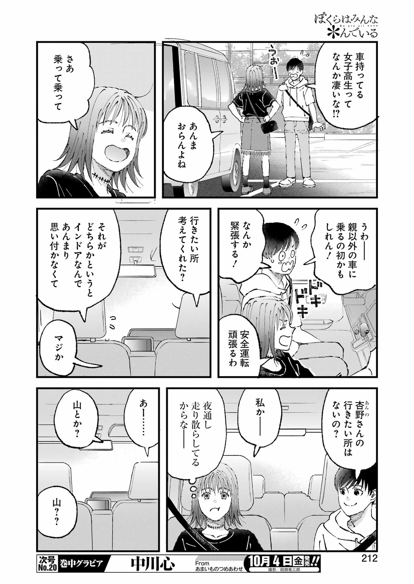 ぼくらはみんな＊んでいる 第20話 - Page 10