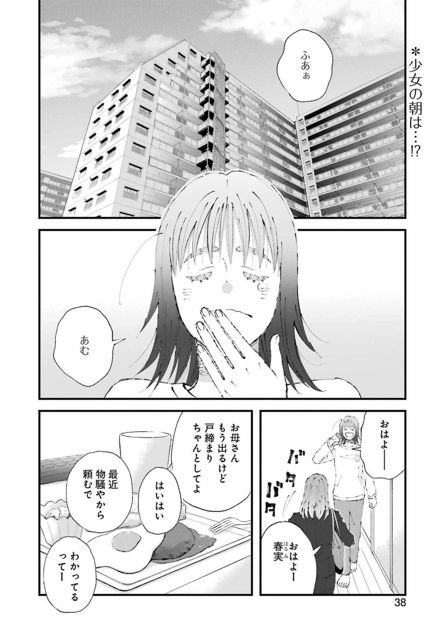 ぼくらはみんな＊んでいる 第3話 - Page 2