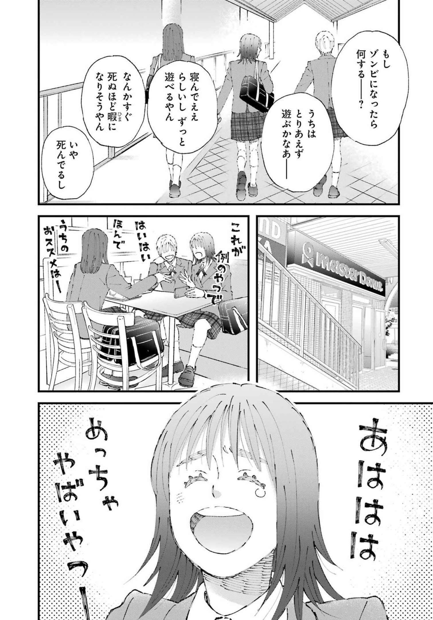 ぼくらはみんな＊んでいる 第3話 - Page 6