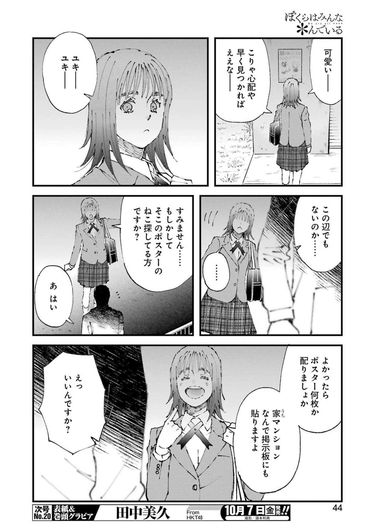 ぼくらはみんな＊んでいる 第3話 - Page 8