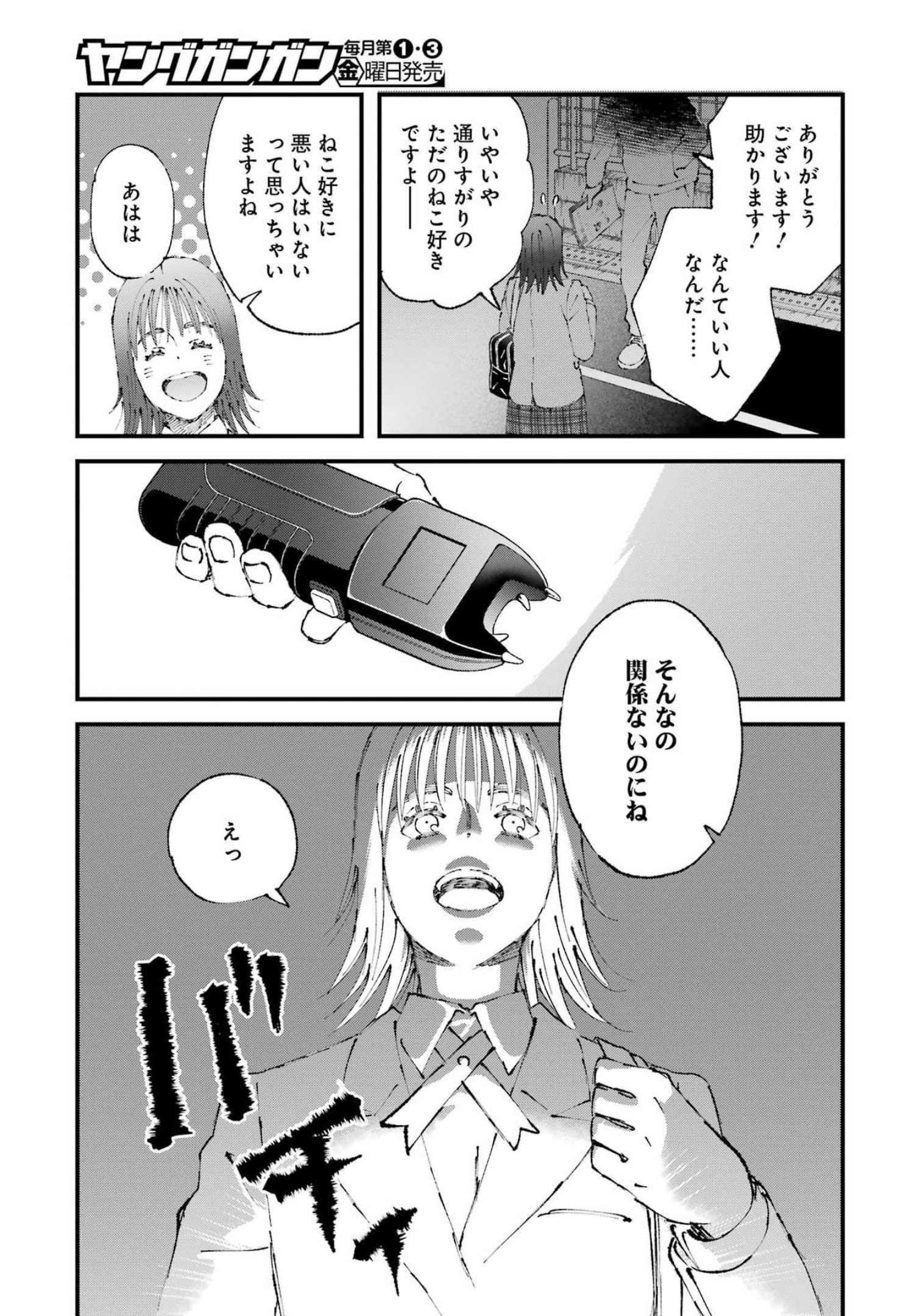 ぼくらはみんな＊んでいる 第3話 - Page 9