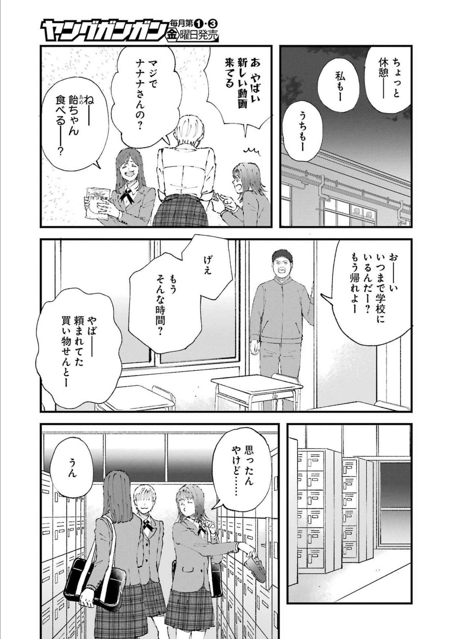 ぼくらはみんな＊んでいる 第4話 - Page 13