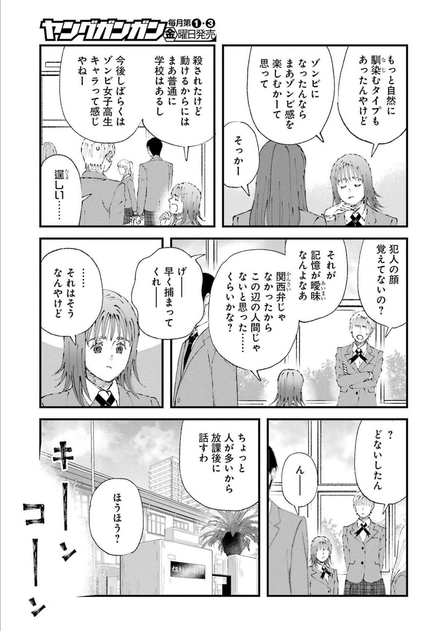 ぼくらはみんな＊んでいる 第4話 - Page 5