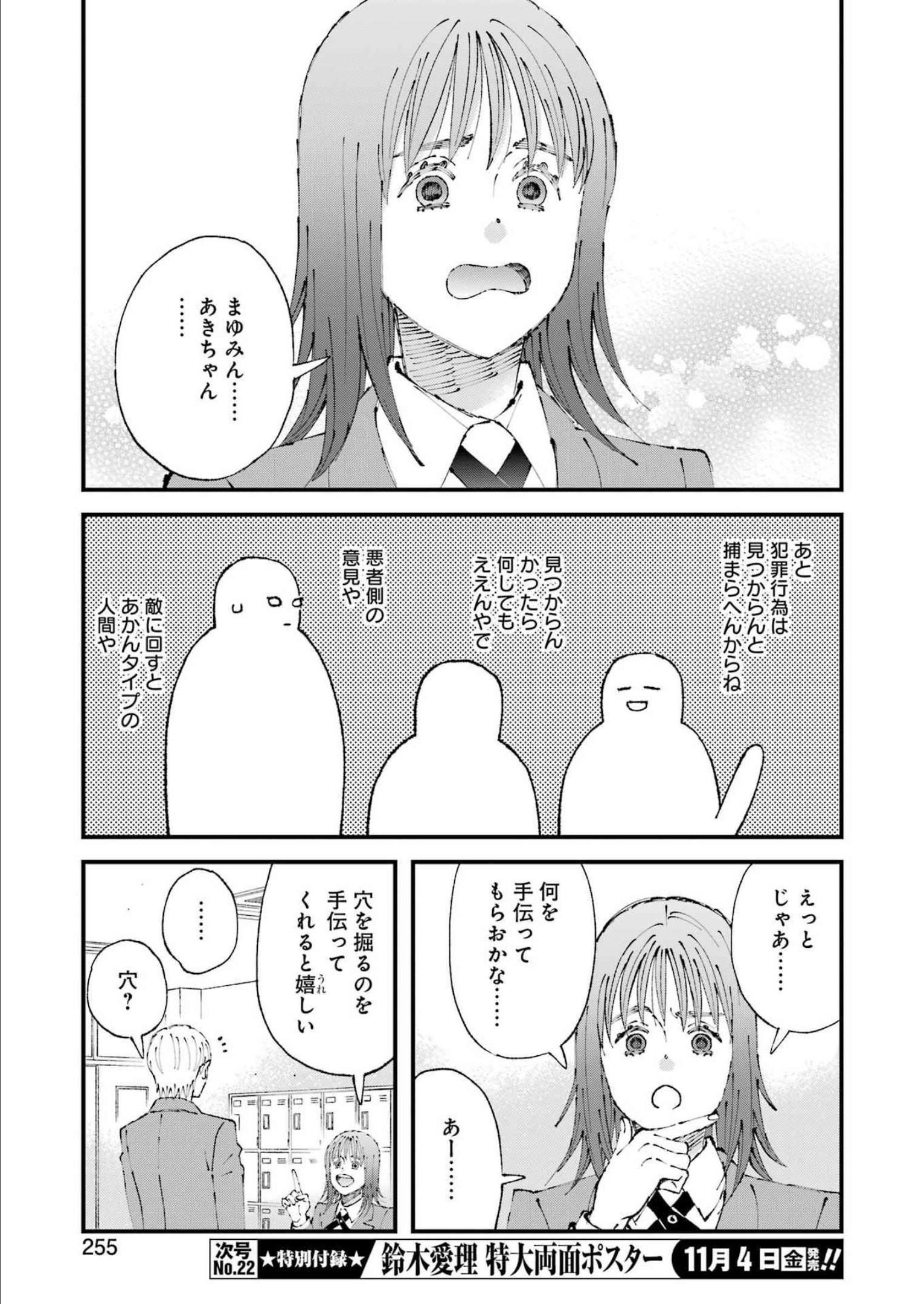 ぼくらはみんな＊んでいる 第4話 - Page 9