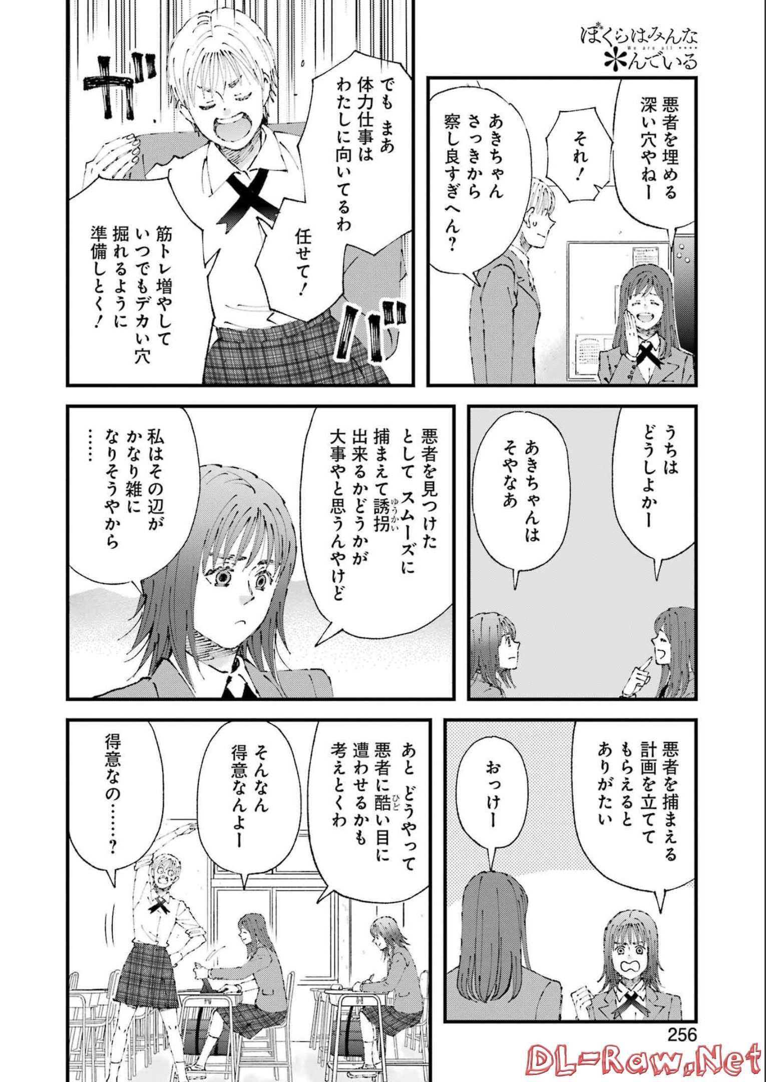 ぼくらはみんな＊んでいる 第4話 - Page 10