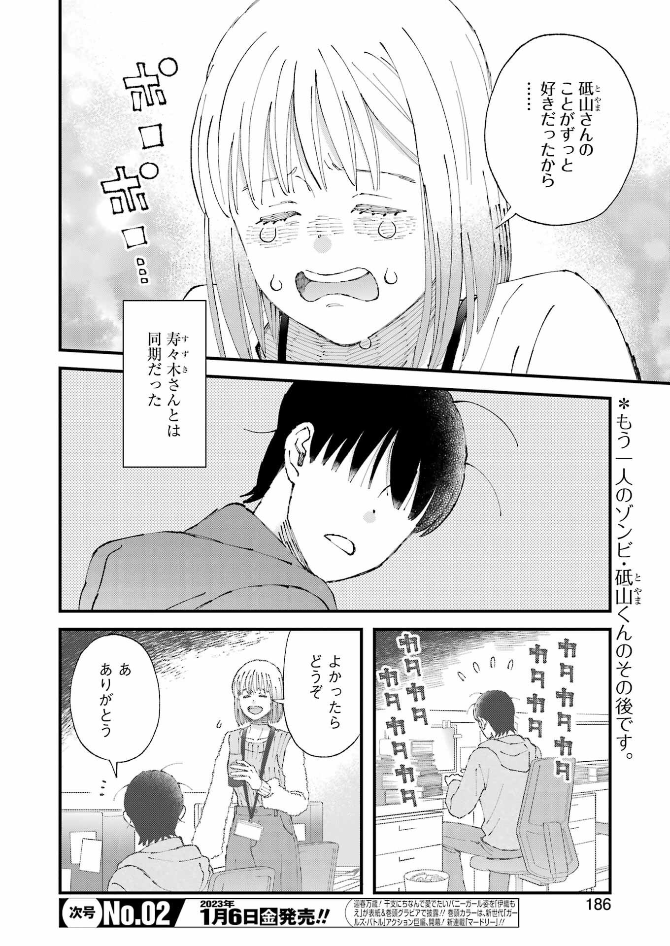 ぼくらはみんな＊んでいる 第5話 - Page 2