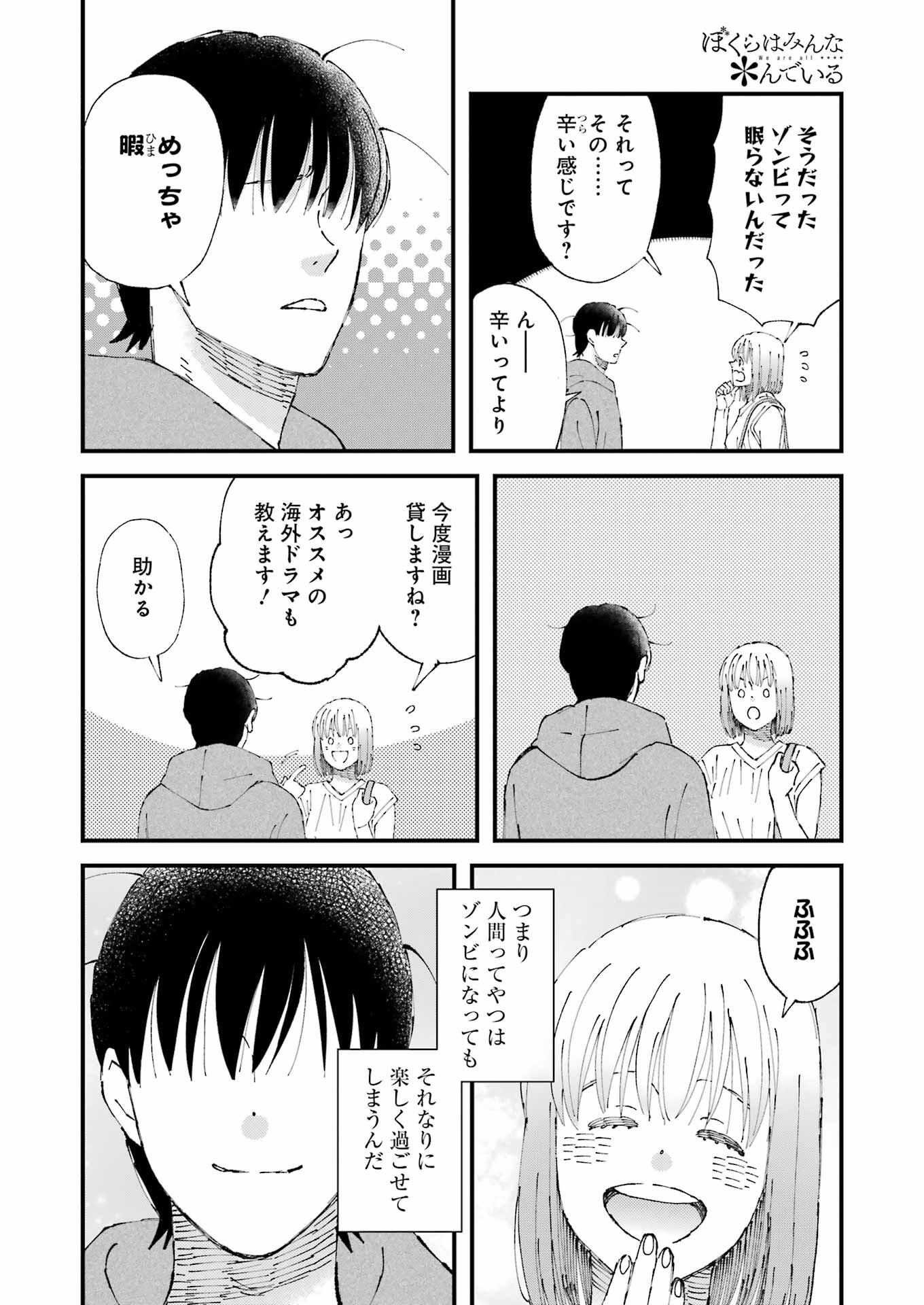 ぼくらはみんな＊んでいる 第5話 - Page 12