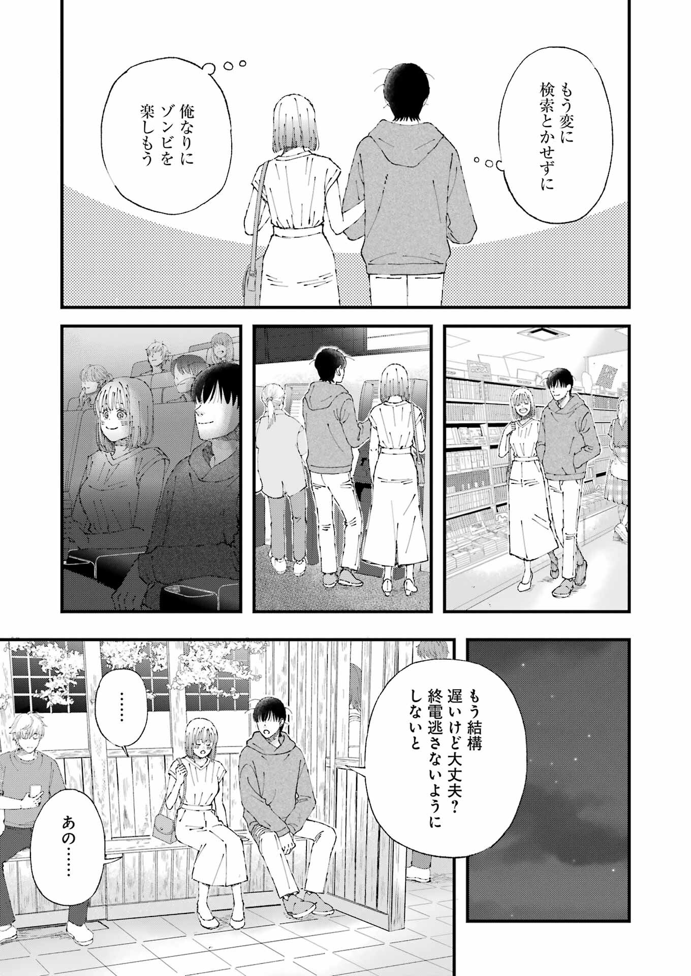 ぼくらはみんな＊んでいる 第5話 - Page 13