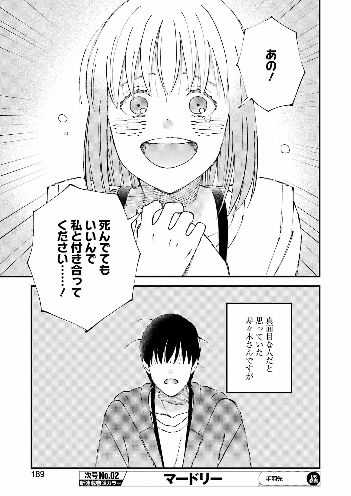 ぼくらはみんな＊んでいる 第5話 - Page 5