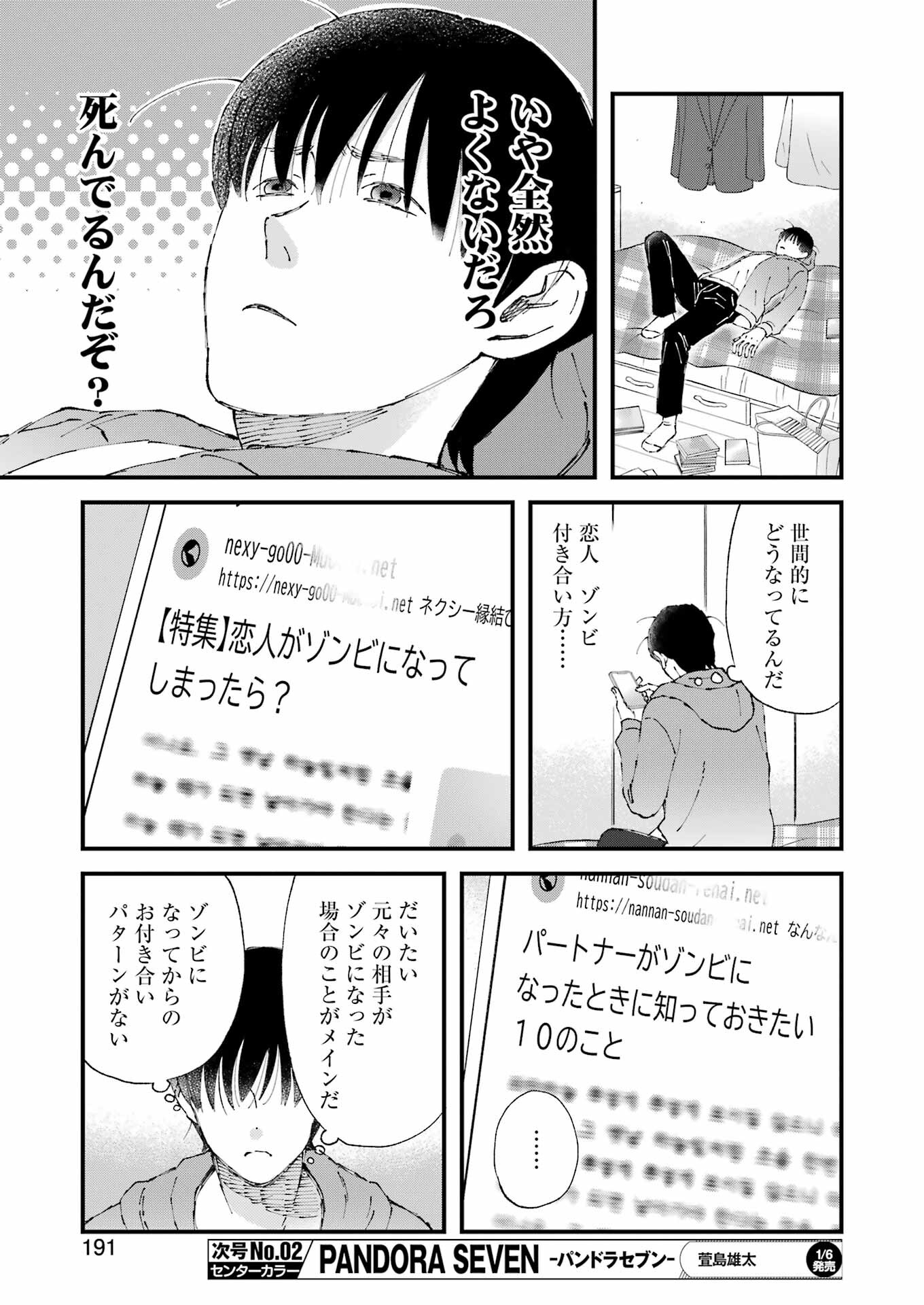 ぼくらはみんな＊んでいる 第5話 - Page 7