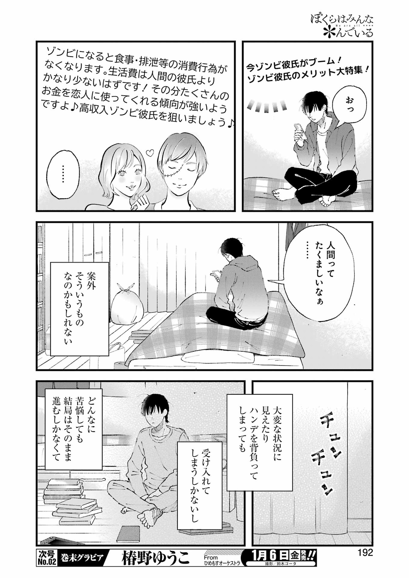 ぼくらはみんな＊んでいる 第5話 - Page 8