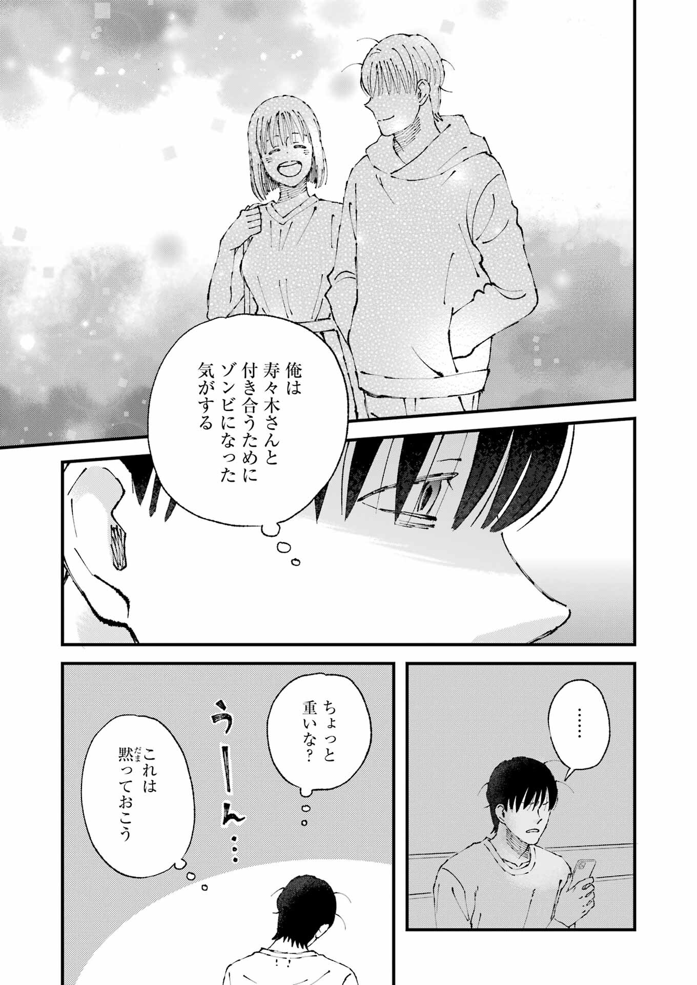 ぼくらはみんな＊んでいる 第6話 - Page 13