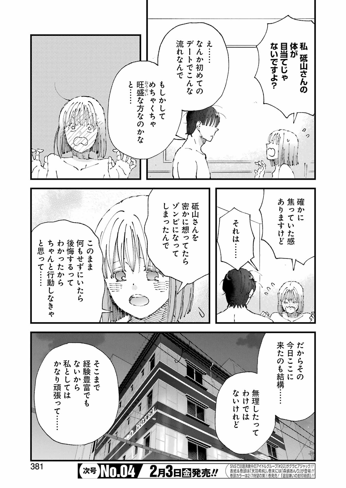 ぼくらはみんな＊んでいる 第6話 - Page 5