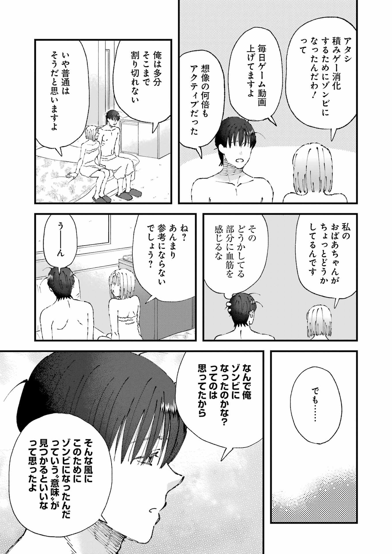 ぼくらはみんな＊んでいる 第6話 - Page 9