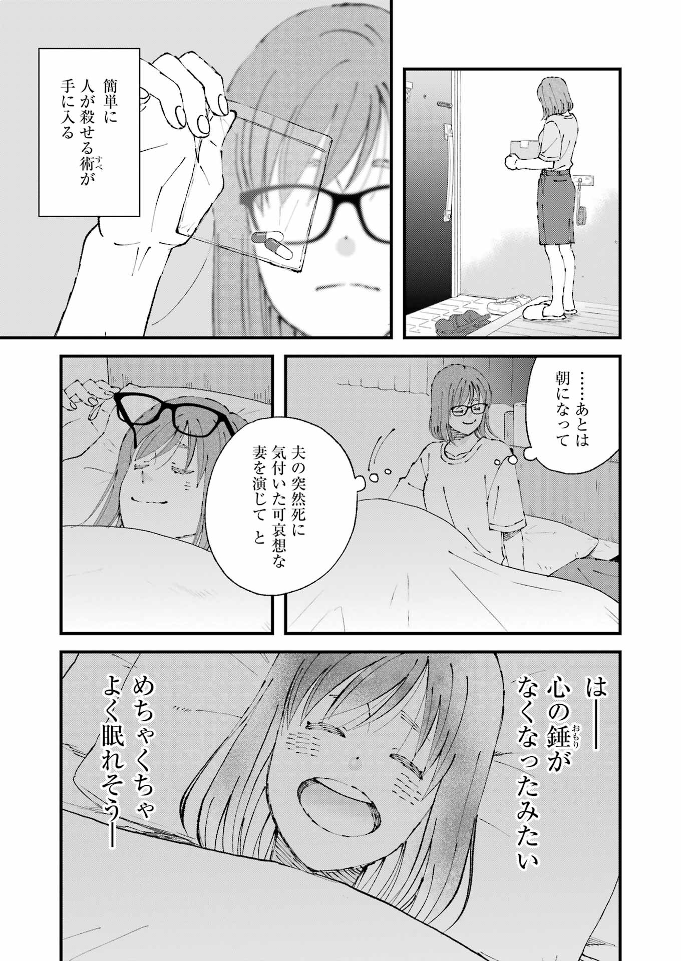 ぼくらはみんな＊んでいる 第7話 - Page 11