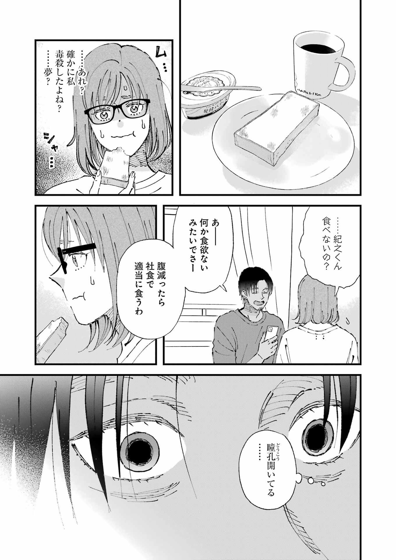 ぼくらはみんな＊んでいる 第7話 - Page 13