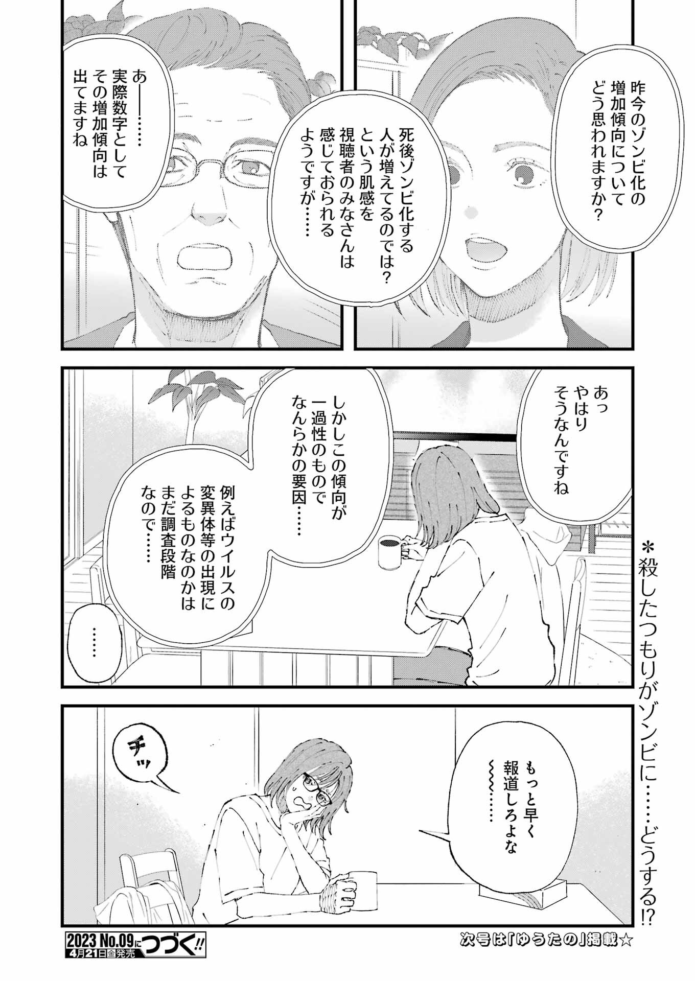 ぼくらはみんな＊んでいる 第7話 - Page 14